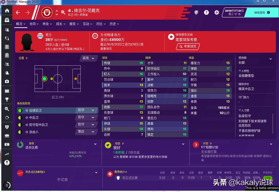 足球经理2021十大妖人,足球经理2015各位置最强球员