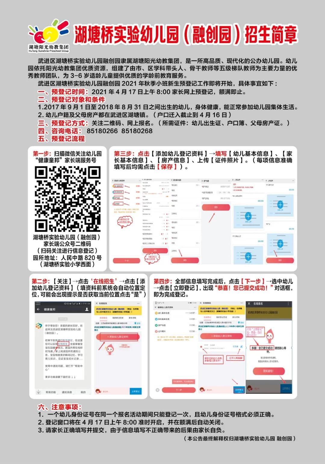 2021新小班入学通知,2019年秋季小班招生公告