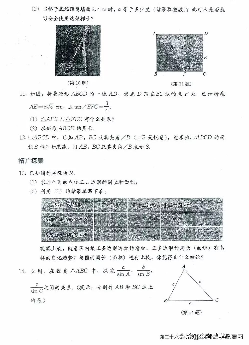 九年级数学下册人教版电子课本,九年级下册数学电子课本免费