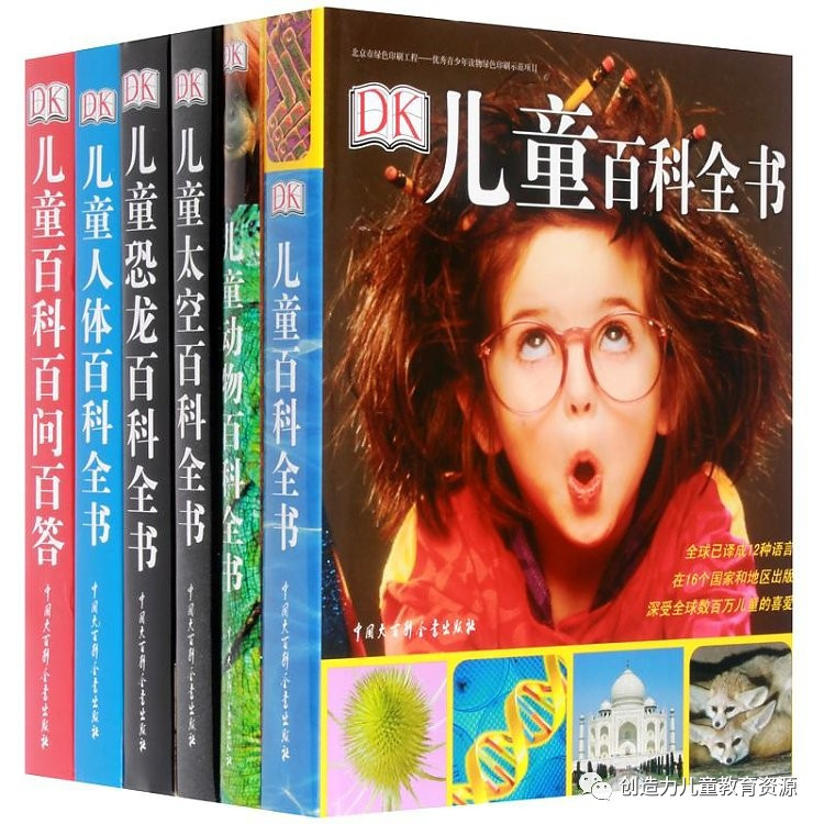 顶级儿童百科全书,dk儿童百科全书适合几岁