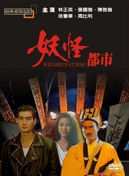 林正英经典港片五世奇人,林正英经典港片完整版