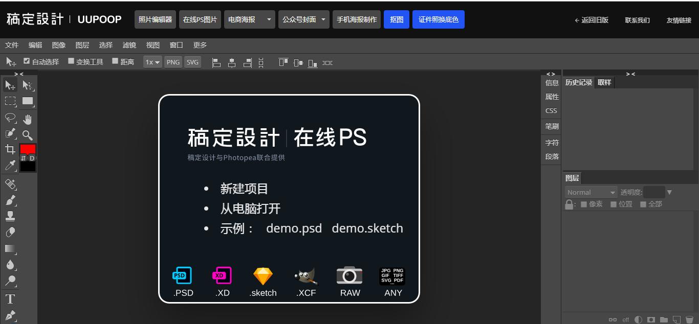 没有ps软件如何p图,电脑没有ps怎么做海报