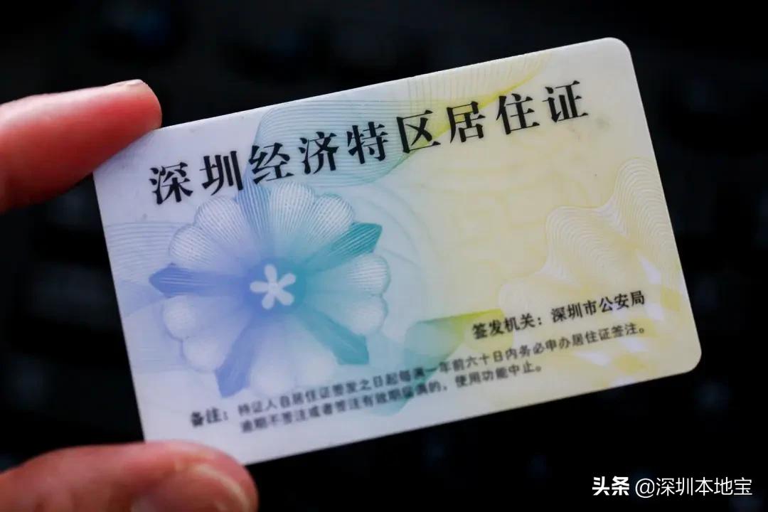 非深户如何在深圳办理居住证,深圳居住证2021新规