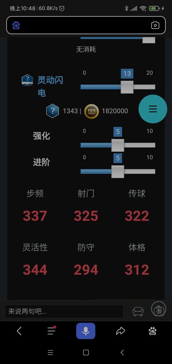 fifa足球世界罗伊斯和德布劳内,fifa足球世界罗伊斯手感