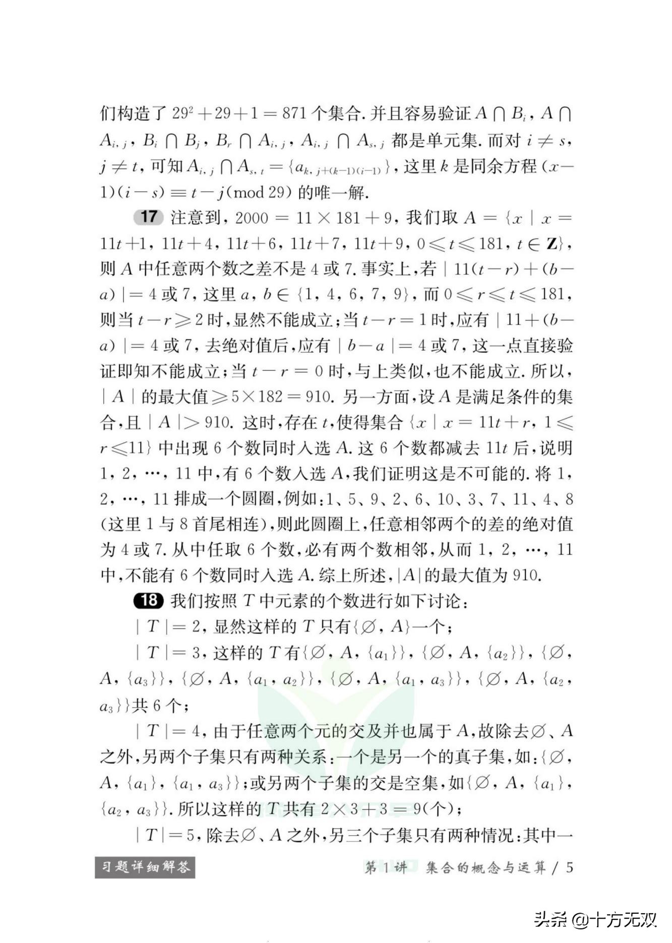 高一奥数入门基础知识,一年级奥数入门人教版资料