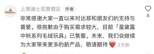 中秋星黛露大量到货,星黛露在迪士尼出镜