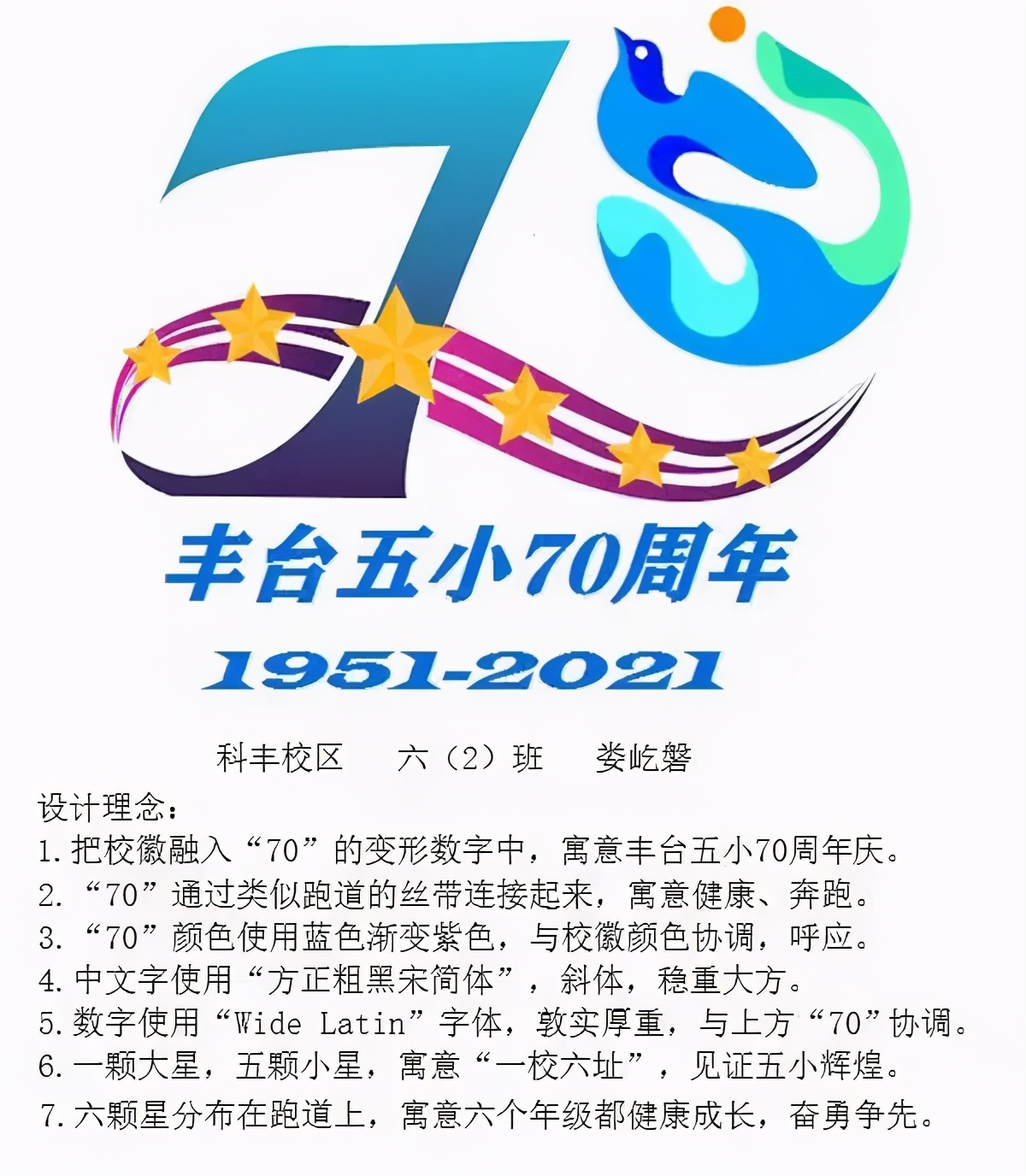 丰台五小七十年校庆怎么画,丰台五小校庆