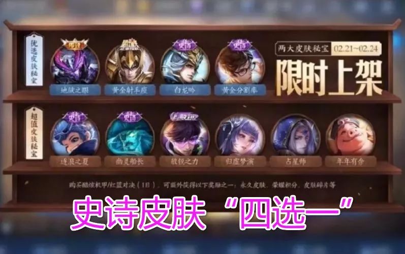 21号史诗皮肤4选1，曜FMVP和赵云新皮肤曝光，6元留给云中君最值