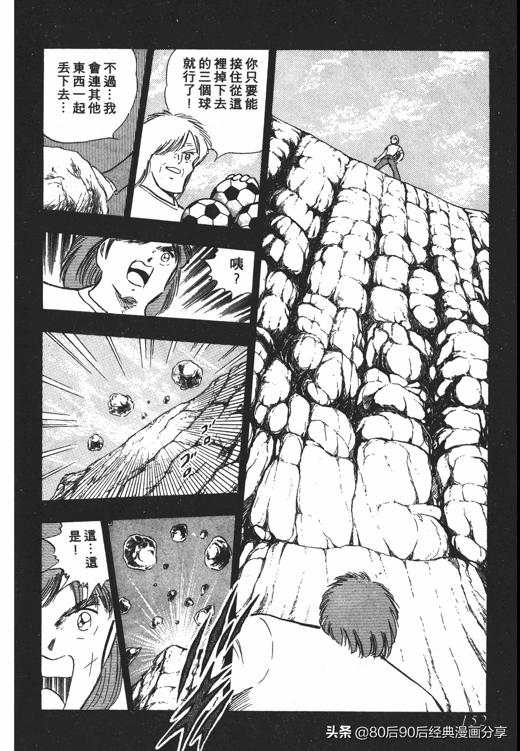 足球小将第20卷,足球小将天使之翼154