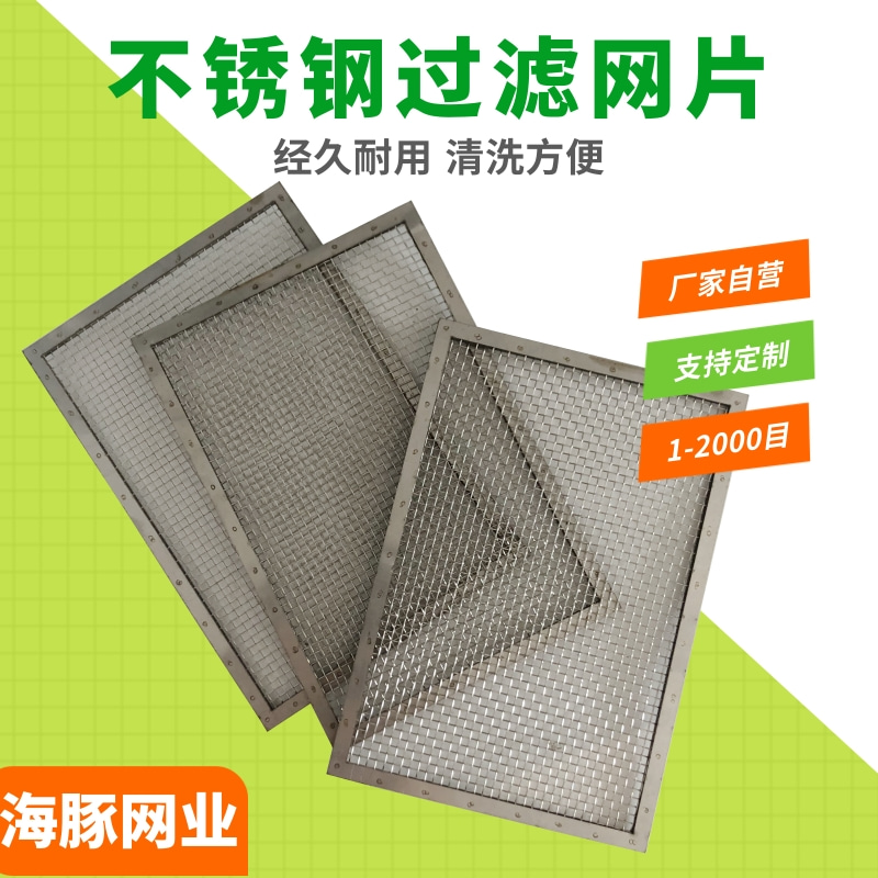 不锈钢316电子过滤网片加工定做,不锈钢过滤网片