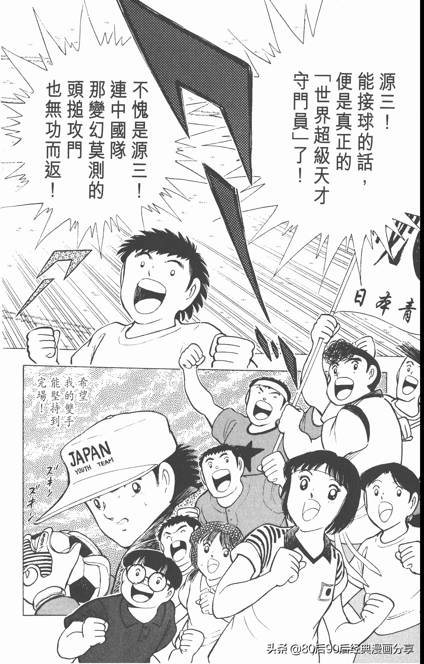 足球小将世青赛在哪里能看,足球小将世青赛全集漫画