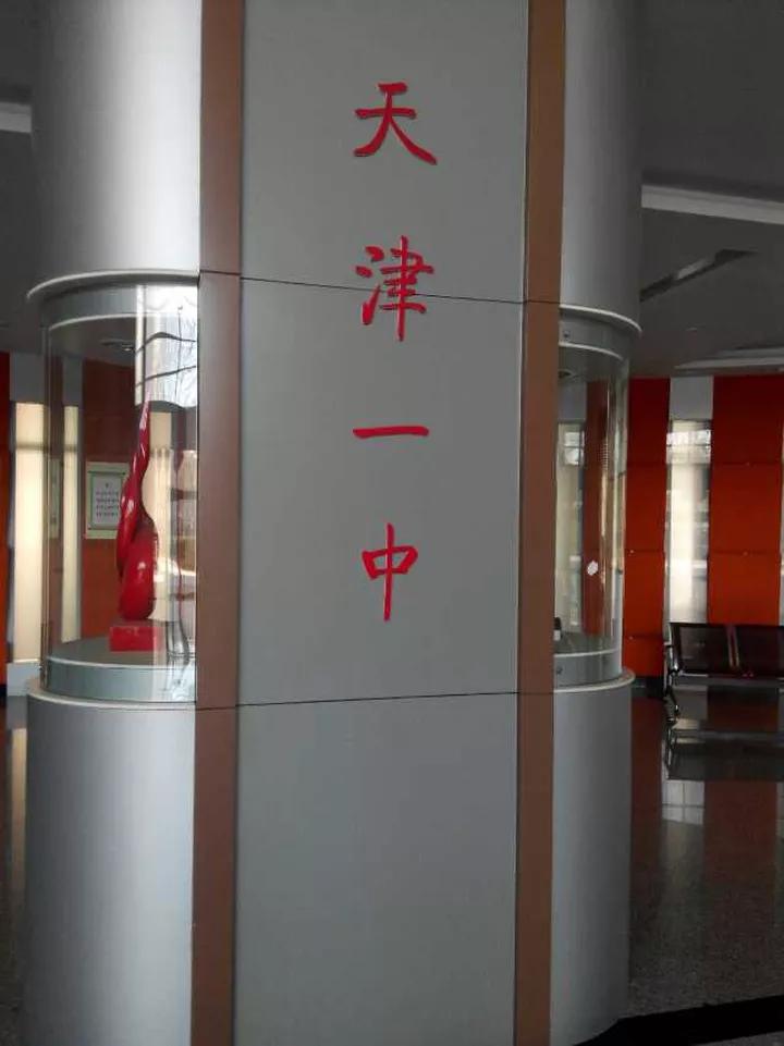 天津市高级中等学校,天津市锐华高级中学