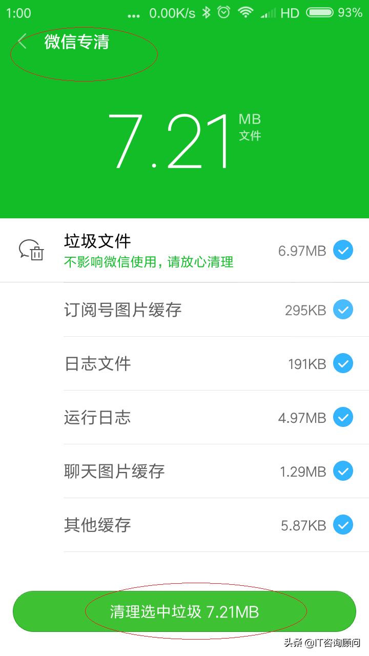 清理手机垃圾把微信删了怎么办,微信除聊天记录外的垃圾如何清理
