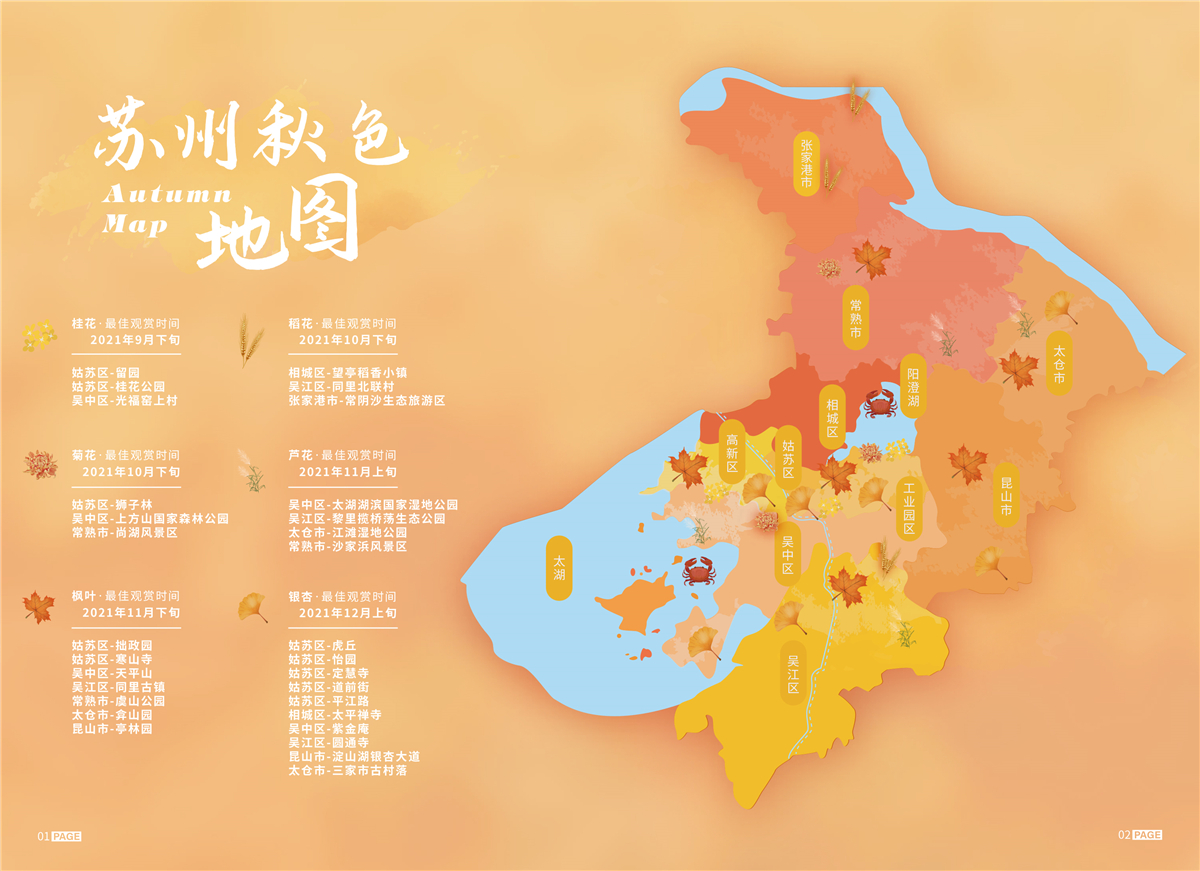 苏州秋天有什么好玩的,苏州秋天去哪里玩