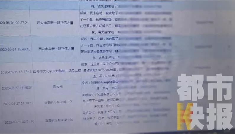 西安一公司体检费,西安应聘骗取体检费用