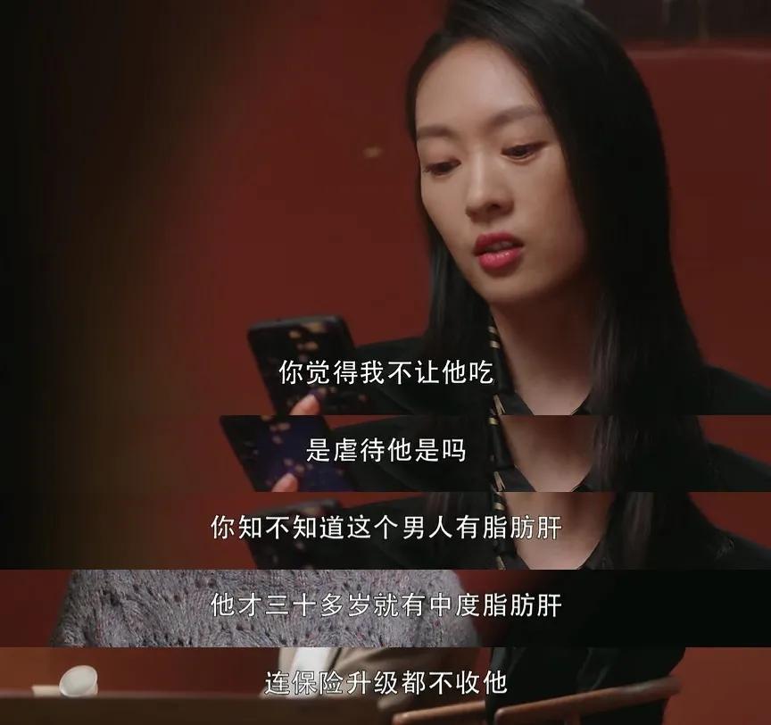 《三十而已》林有有敢喂你就敢吃？脂肪肝患者不要太飘