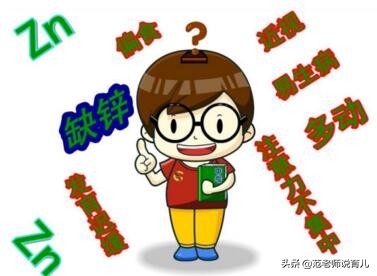 锌缺乏就一定傻吗,锌摄入不足