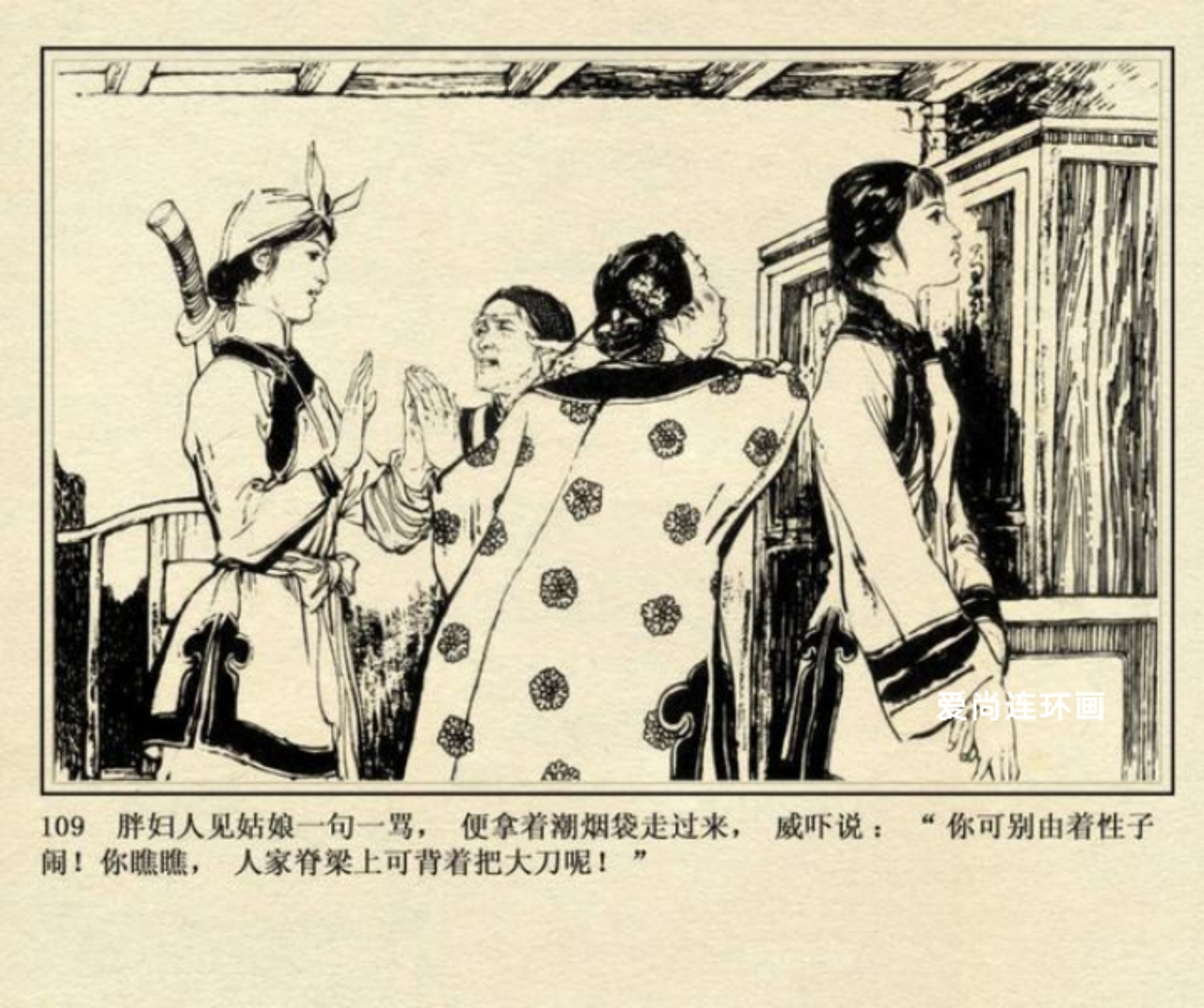 上海美术版侠女十三妹连环画,连环画侠女十三妹