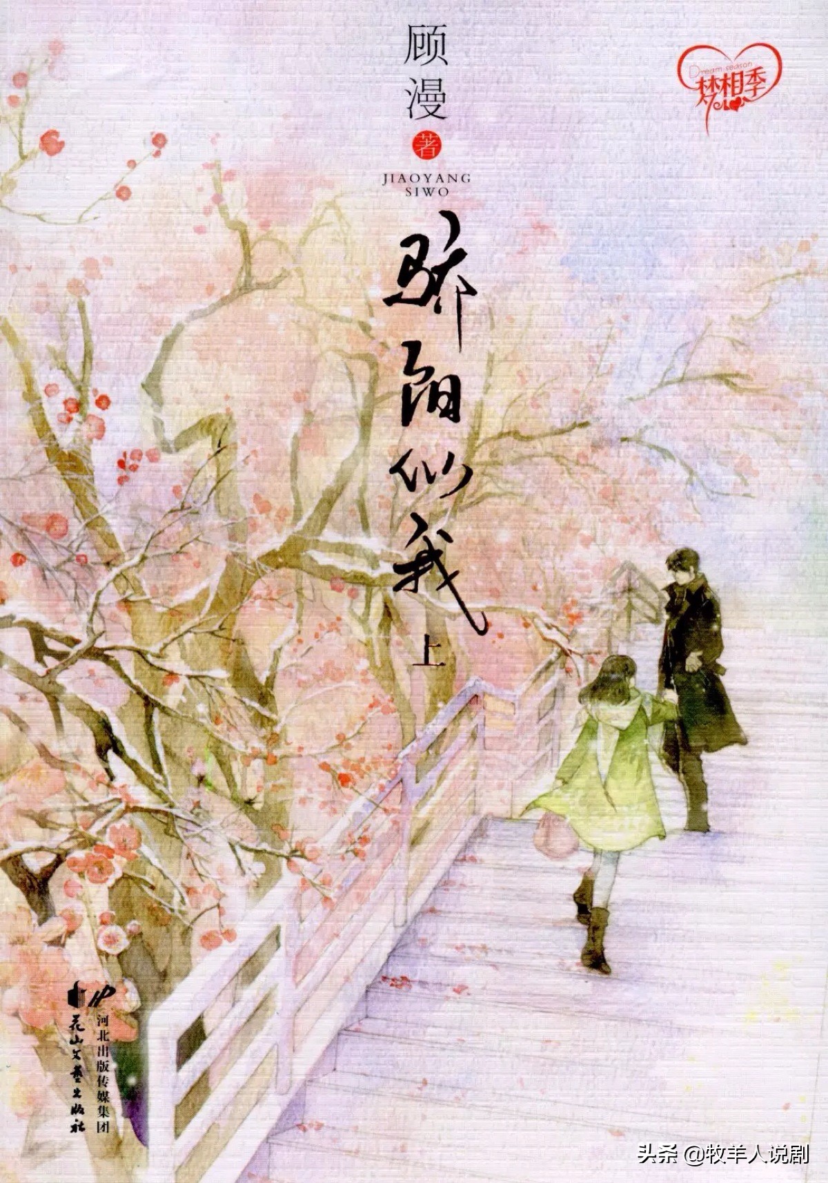 顾漫的骄阳似我在哪里看,顾漫片段