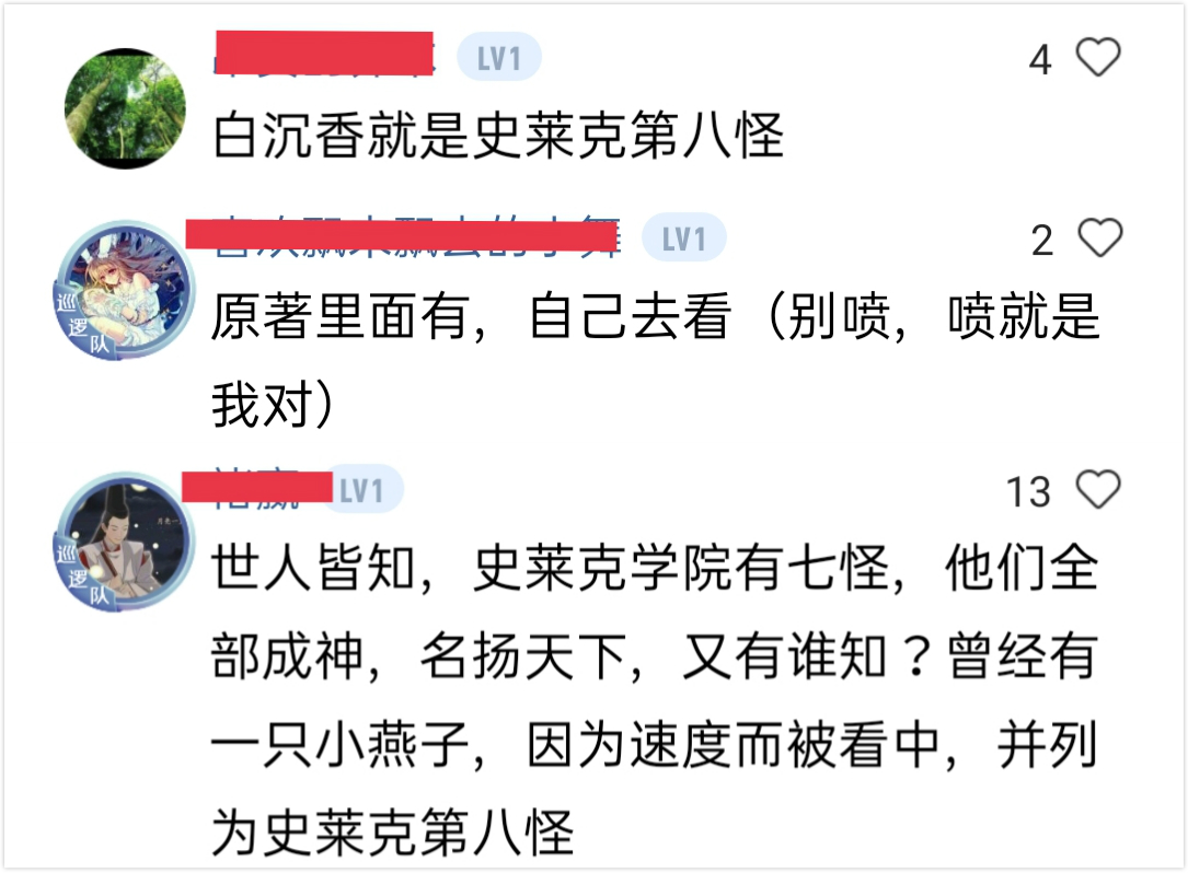 白沉香想加入史莱克七怪吗,白沉香能不能成为史莱克八怪