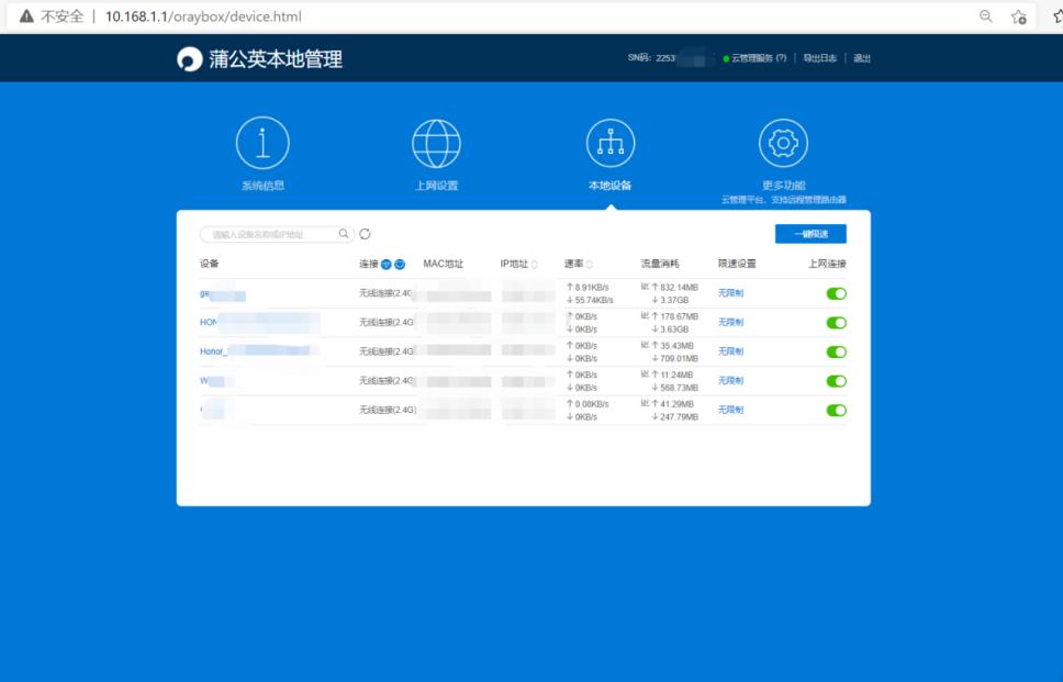 蒲公英无线路由器x4c,蒲公英x4c路由器详细使用教程