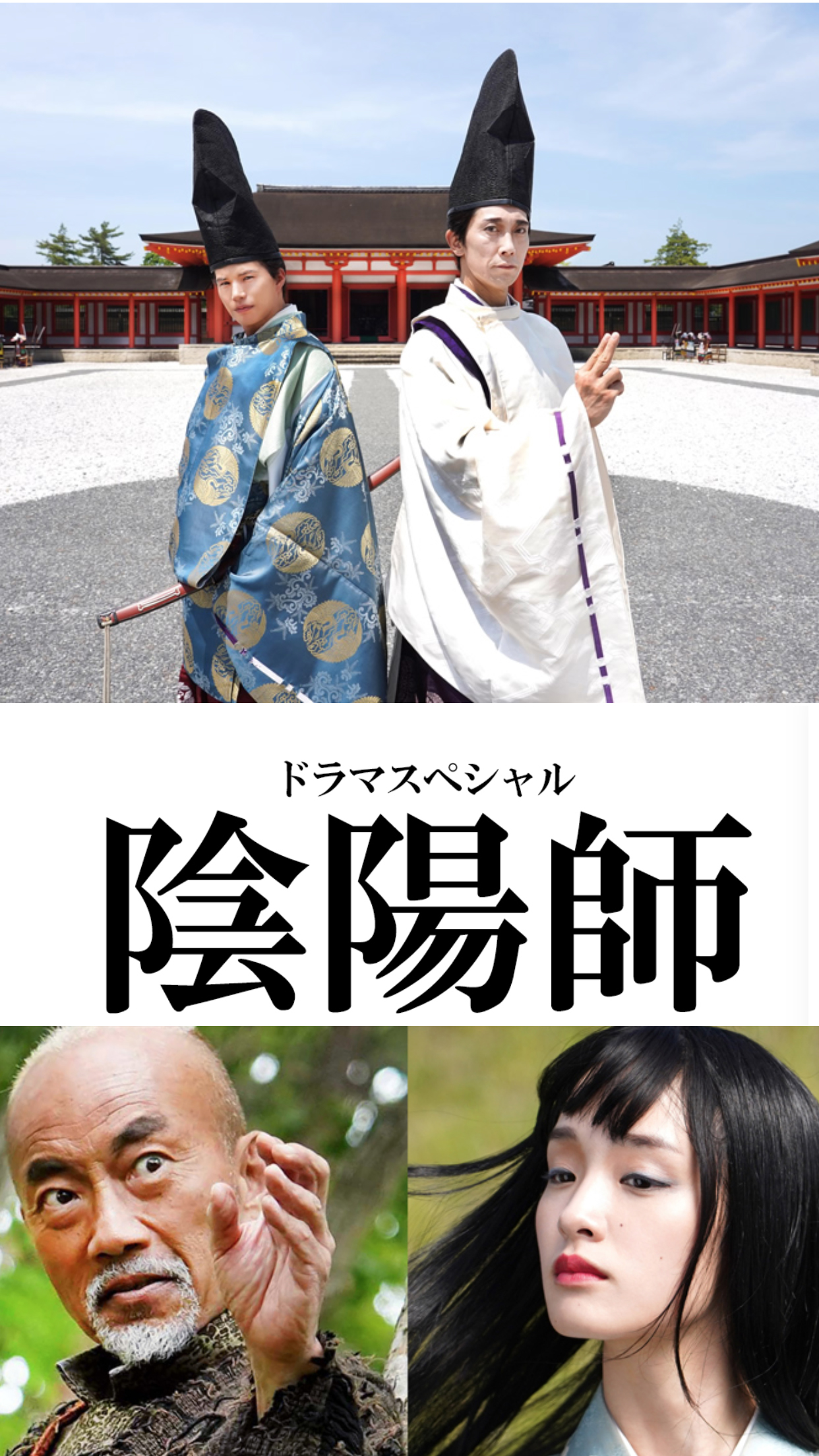 安倍の声明？不！是安倍晴明啦！--专访梦枕貘（上）
