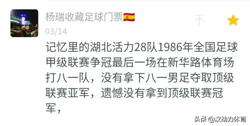 武汉足球传承,武汉足球文化