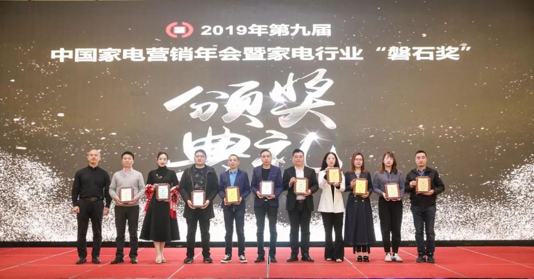 匠心成就口碑丨品格获2019中国家电营销年会“磐石奖”两项大奖