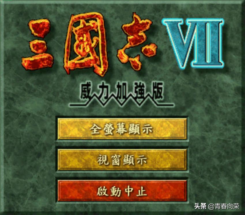 童年游戏回顾三国志,三国志系列1-14评价