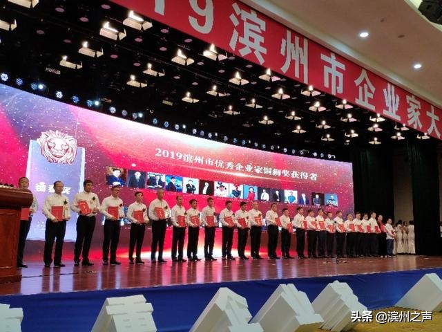 滨州市第二届企业家大会获奖名单,2022滨州市企业家协会年会举行