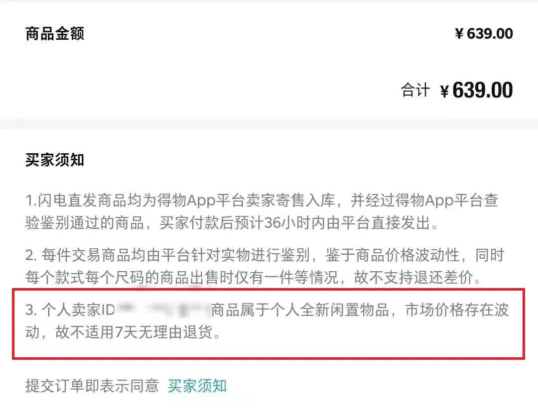 得物app退货免费券,得物app寄售球鞋