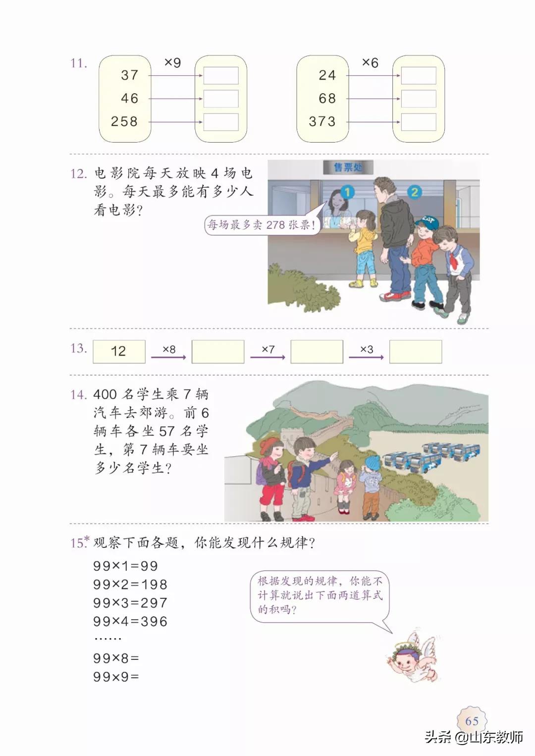 北师大版三年级数学上册电子课本,北师大三年级数学上册电子版课本