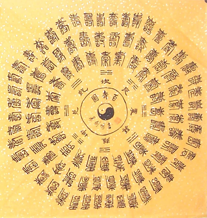 中国吉祥图案100例,百寿图高清100个寿字黑白