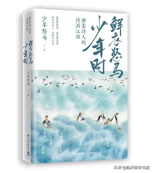 【直播预告】“诗词大V”少年怒马为你撕开唐宋刷屏神作背后的故事!“博集Live”第二期直播来袭!