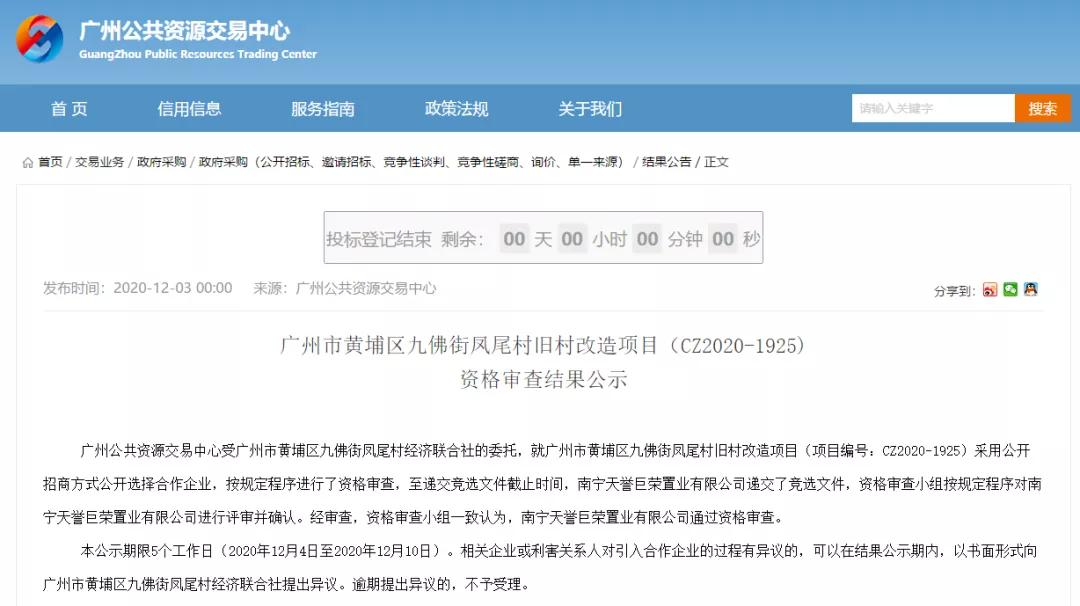 天誉签约广州凤尾,天誉集团凤尾村旧改项目进展