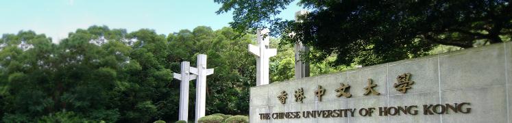 香港中文大学2022年最新授课型硕士专业盘点