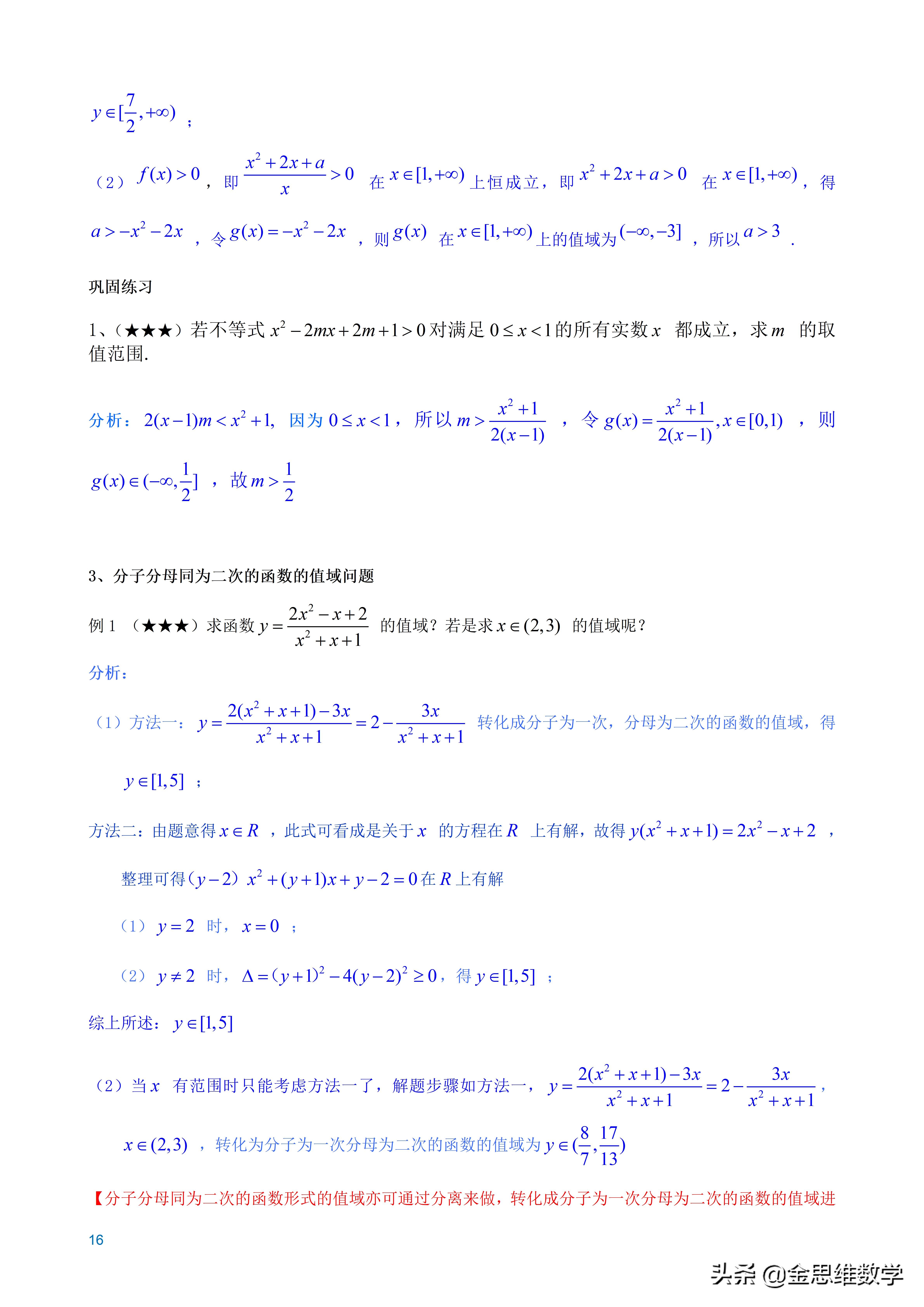 全套高中数学讲义,高中数学微专题讲义