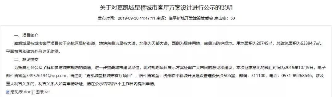 事不过三，命途多舛的杭州星桥嘉凯城，这次终于定了