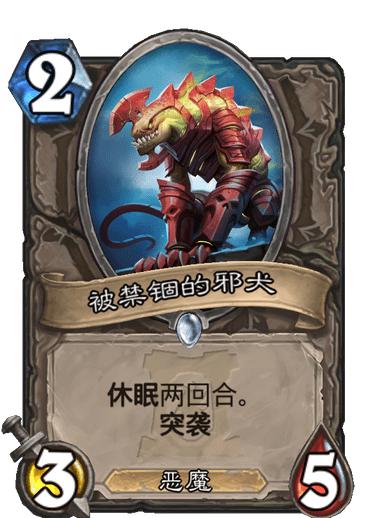 炉石传说：休眠随从TOP10，猎人喜登顶，唯一橙卡结果还垫底