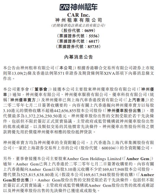 上汽神州租车有限公司,上汽入股神州租车