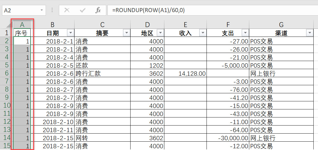 excel银行流水明细怎样求和,excel银行流水如何调整格式