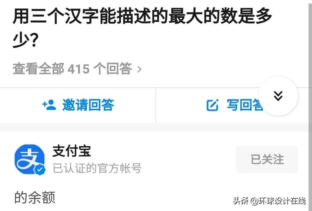 支付宝上知乎，把自己活成了假号
