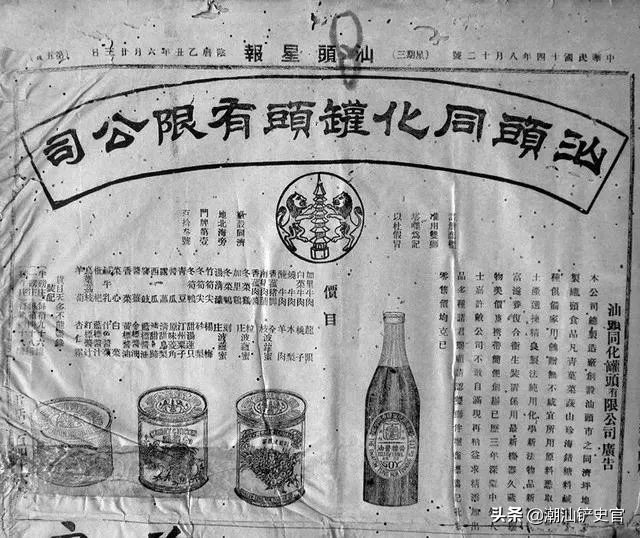 潮州汕头旧记忆,汕头市澄海区的回忆