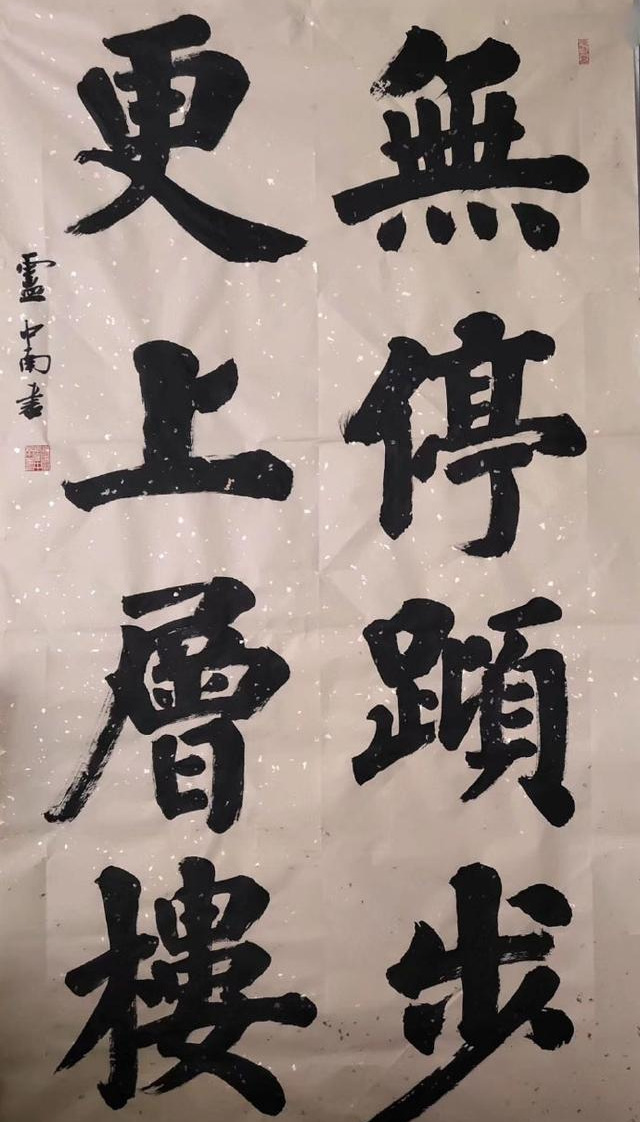 卢中南小楷论书,卢中南的榜书