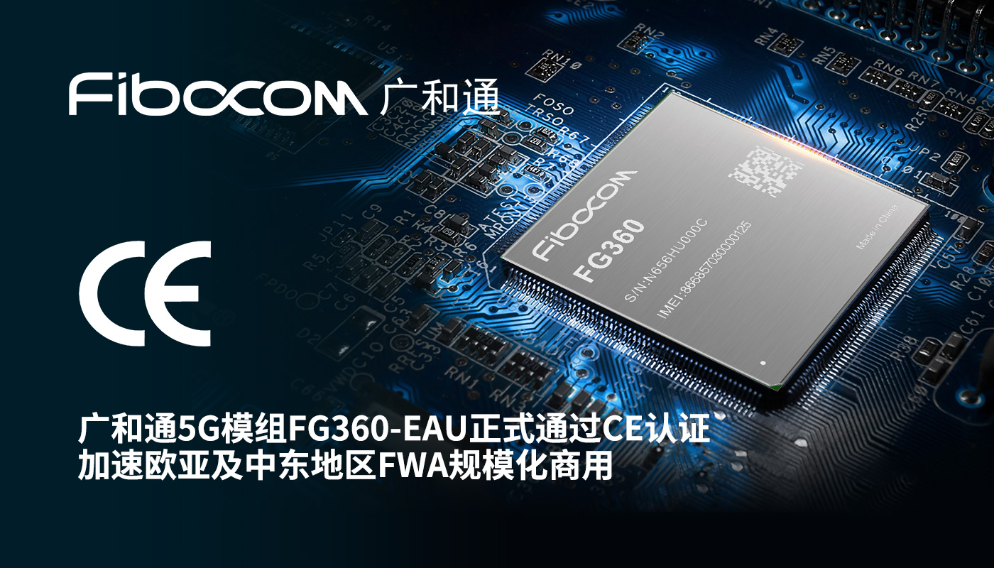 广和通5g模块价格,广和通5g通信模块测试