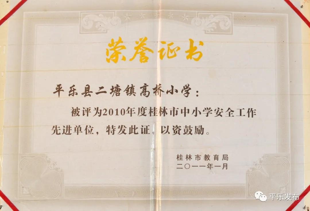 桂林平乐二塘矮山小学,广西桂林平乐二塘高桥小学
