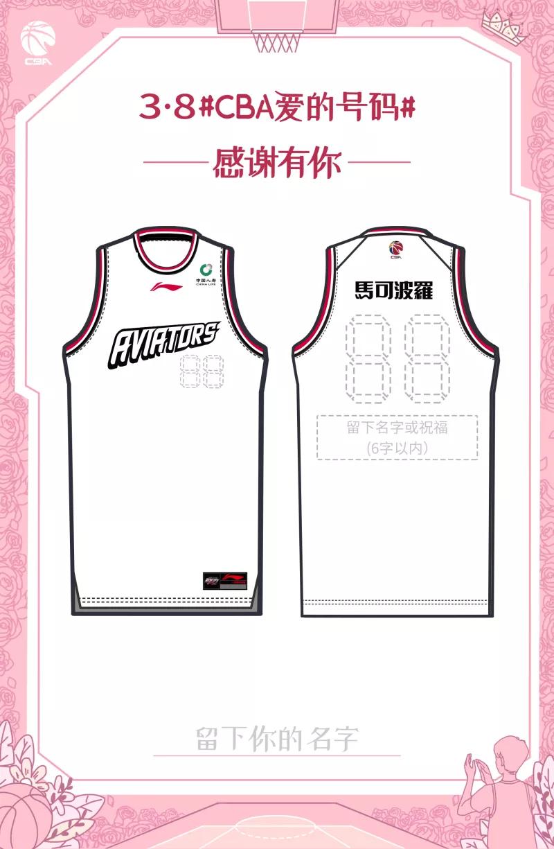 cba元年六支球队专属球衣,cba最暖心球衣