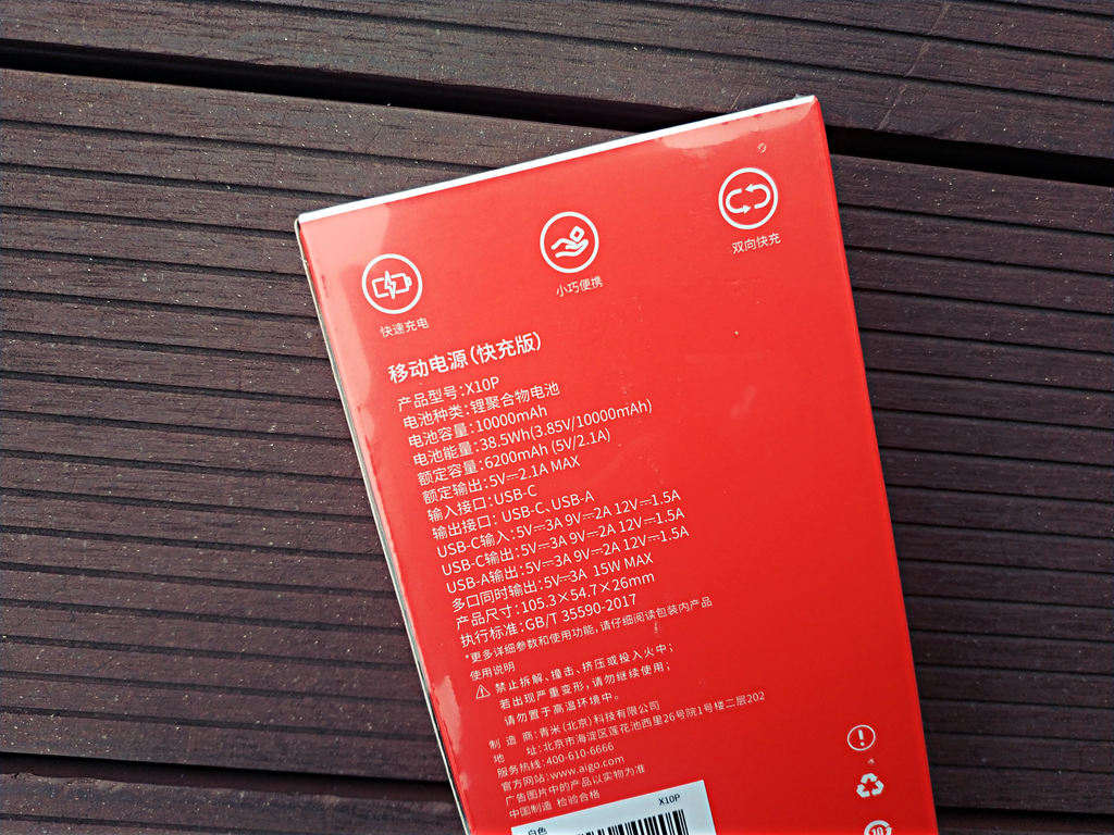 aigo爱国者充电宝,aigo爱国者20000充电宝