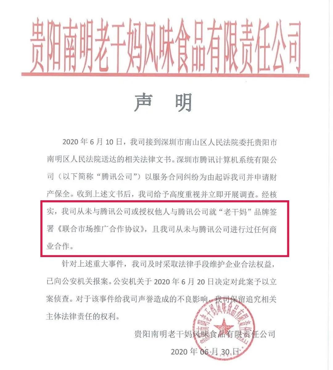 魔幻反转:骗腾讯1624万,伪造老干妈公章,就为几个游戏礼包?