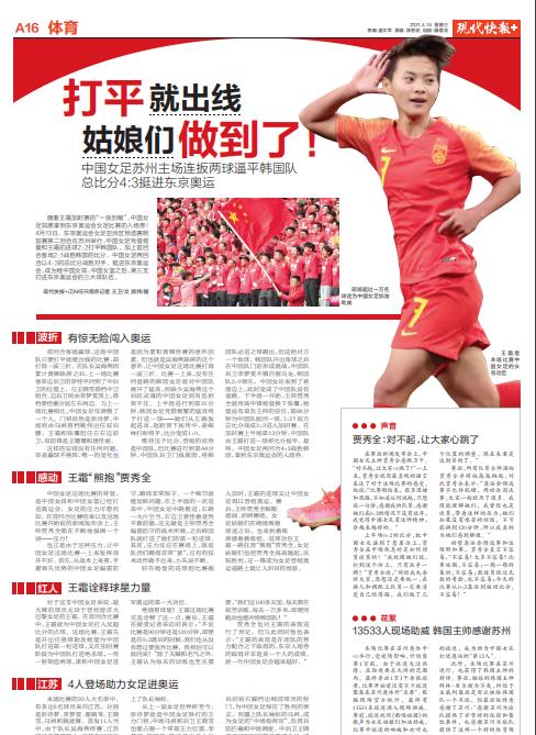 中国女足赢了不惧伤痛,史诗级逆转中国女足